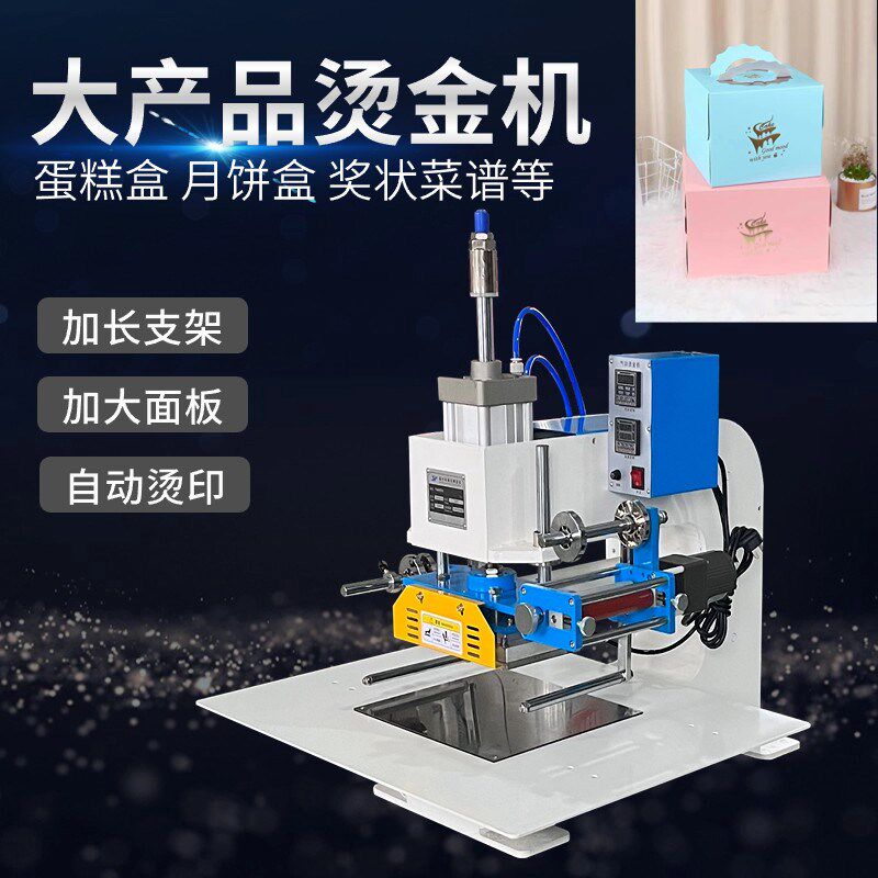 蛋糕盒自动烫金机月饼盒logo烫标食谱相簿大面积烫印机logo打刻机
