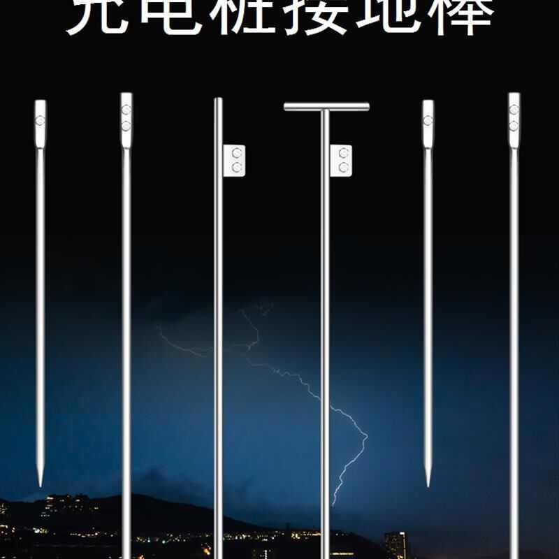 充电桩接地棒镀锌接地桩高压接地针接地线热O镀锌钢针防静电避雷