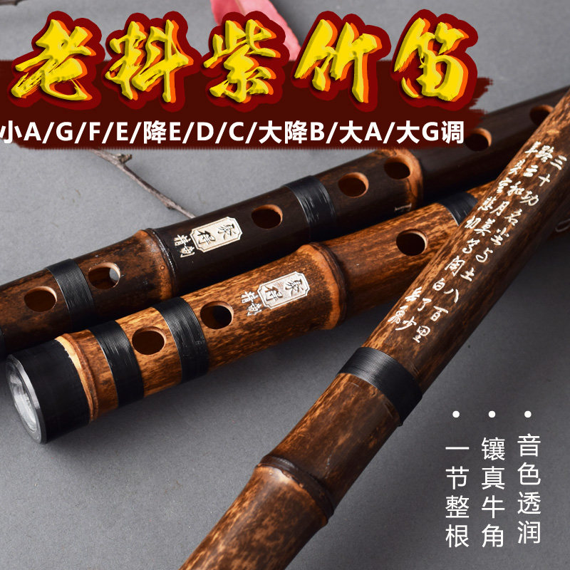 一节笛子紫竹横笛专业演奏C降E高档D大G成人A古风F调儿童初学竹笛