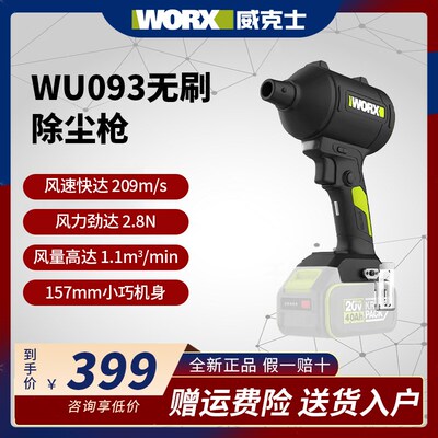 威克士无线强力吹尘枪WU093小型锂电工业吹风机吹灰尘除尘鼓风机