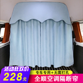 汽车窗帘大通江铃全顺特顺防晒金杯车空调帘布东风御风隔断帘