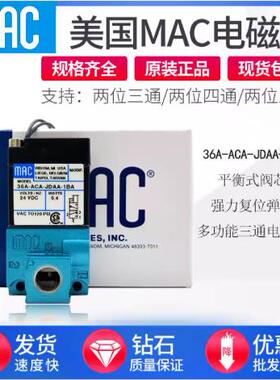 原装MAC电磁阀 36A-ACA-JDAA-1BA 大量现货