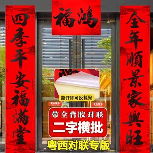 2026新春对联二字横额七字加宽门联二字横批幅广西粤西对联装饰品