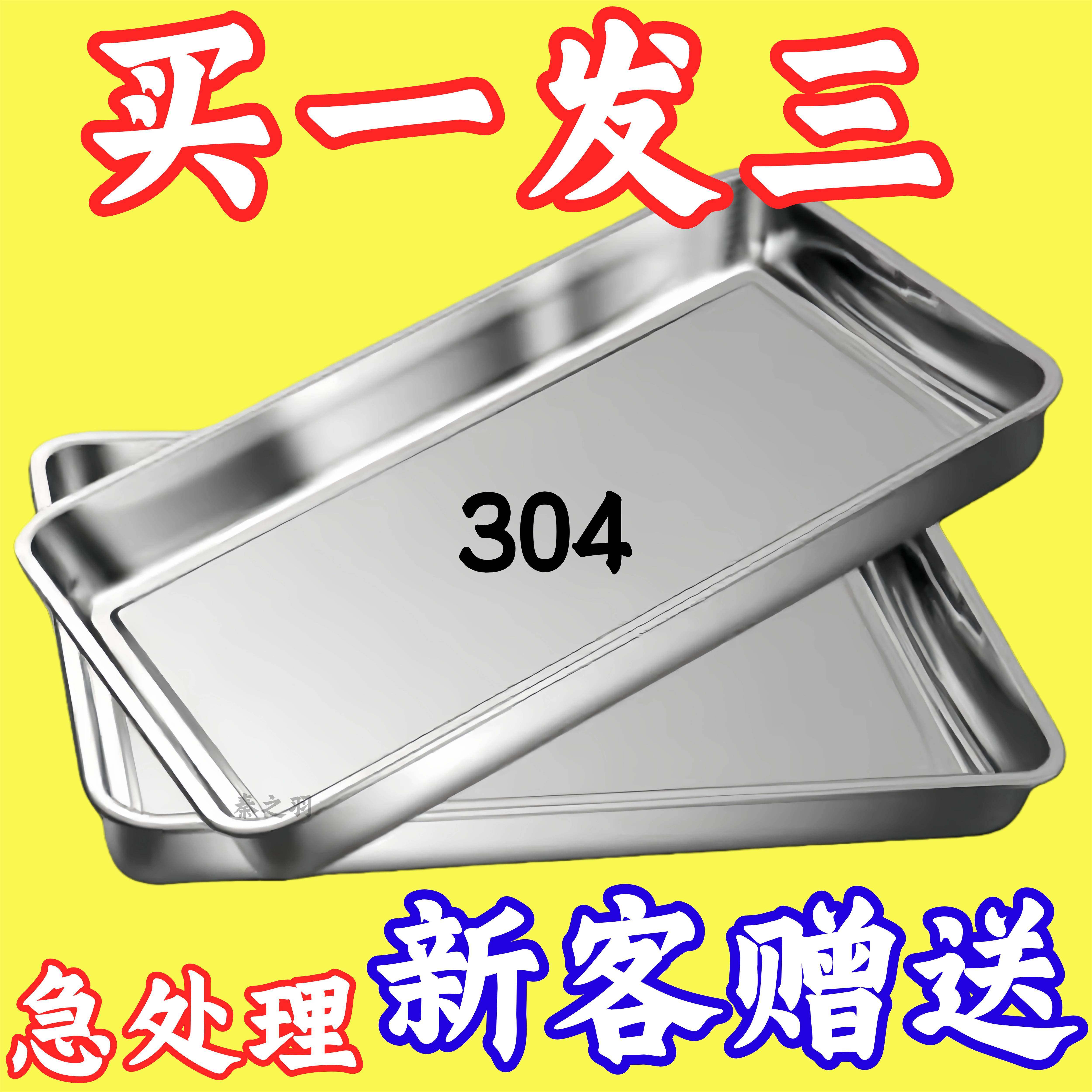 三个不锈钢特厚方盘长方形盘子烧烤盘蒸饭盘自助餐盘托盘水饺盘子
