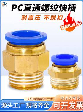 气动快插气管快速接头pc8-02螺纹直通pc10-3 6-01 4-M5空压机接头
