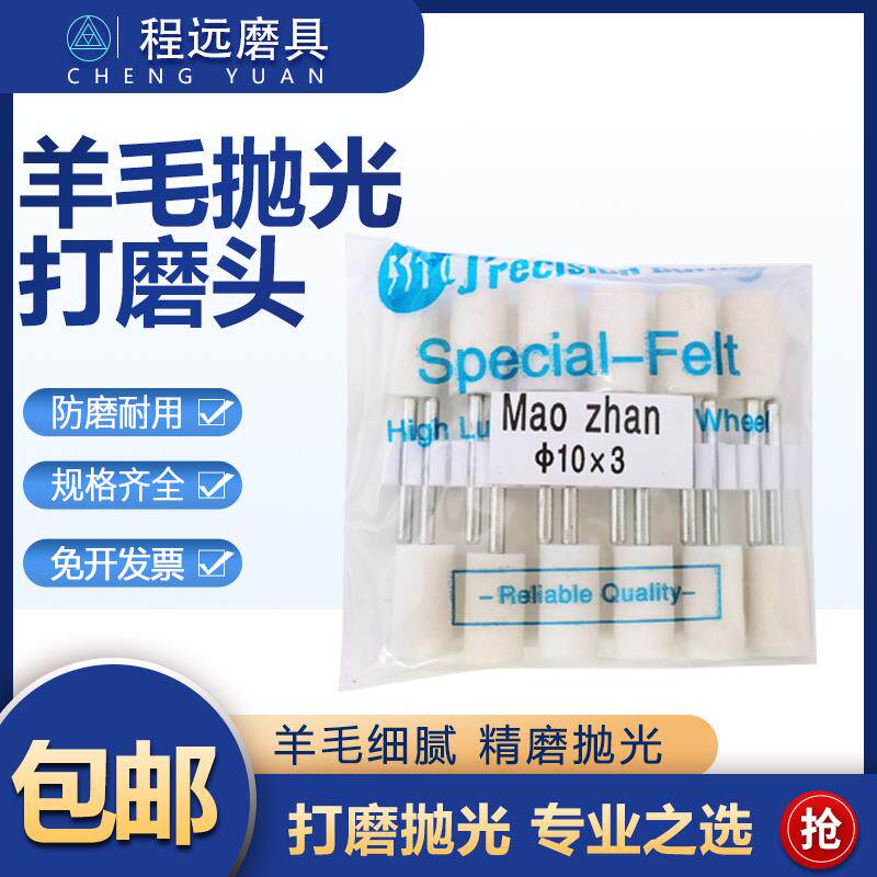 3mm柄羊毛磨头金属玉石翡翠抛光轮模具镜面磨头中硬羊毛轮球形