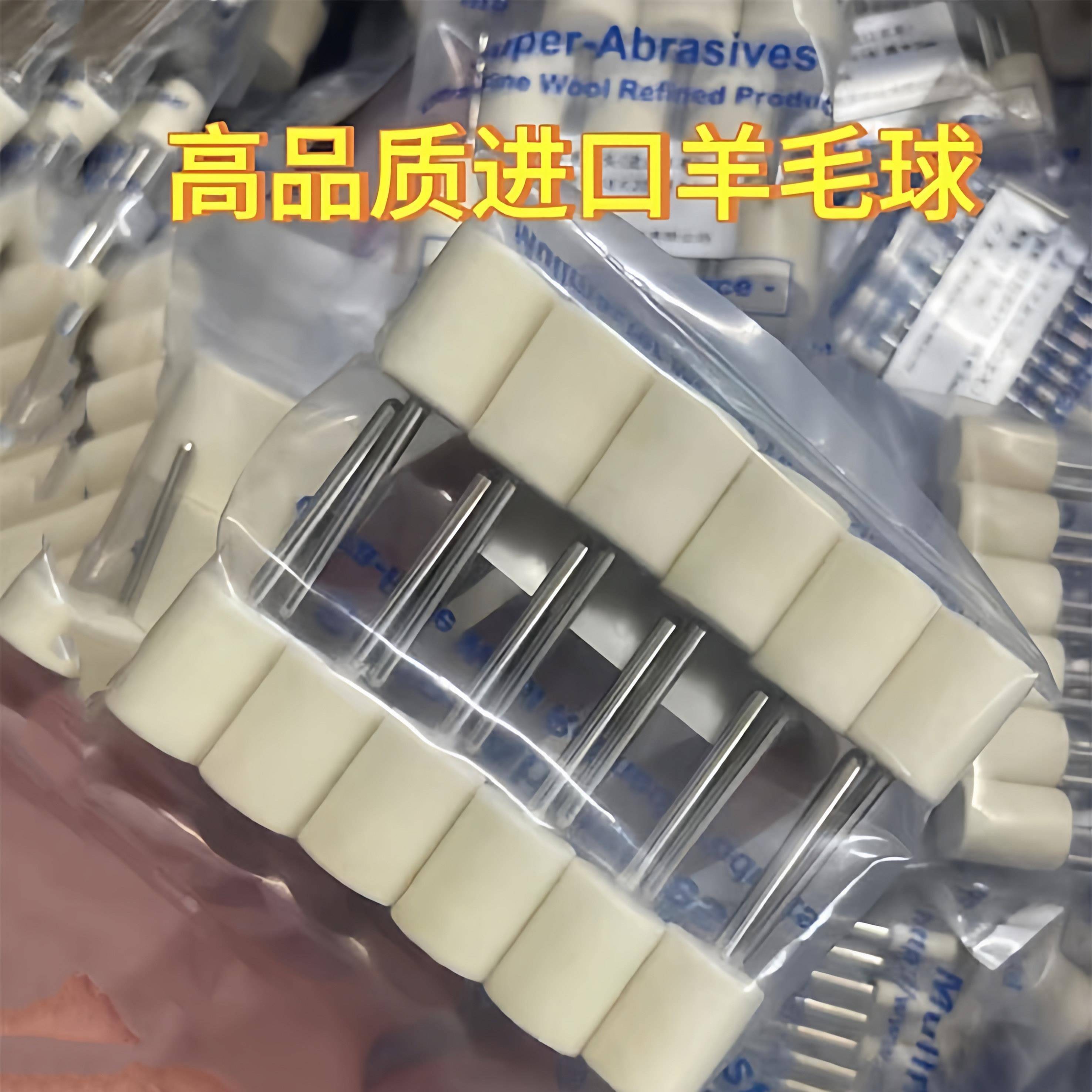 力美士高品质进口中硬柔毛羊球纯度高耐高温模具抛光高光棉球奥毛