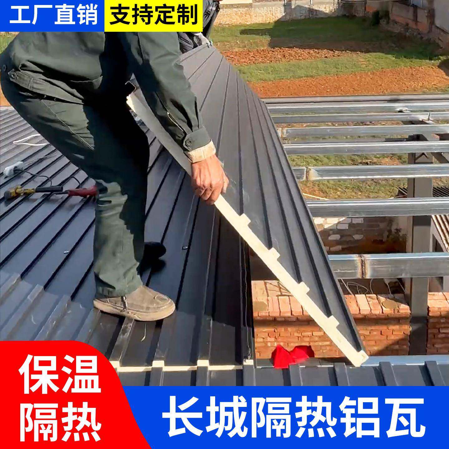 长城隔热铝瓦大板长城隔热板长城板隔热铝瓦屋顶双层铝合金屋顶瓦