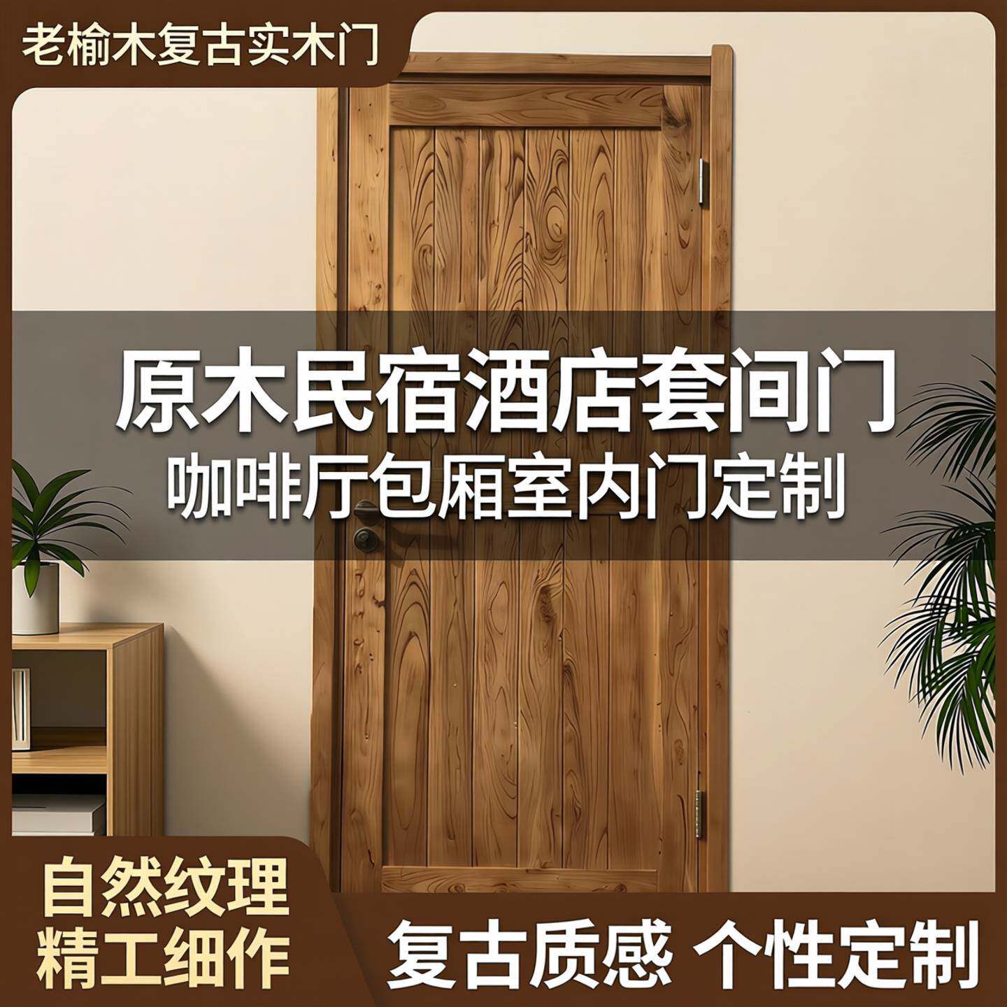 老榆木复古实木门套装门原木民宿酒店套间门咖啡厅包厢室内门定制