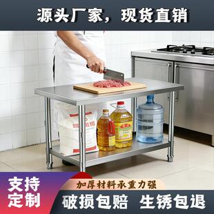 不锈钢厨房操作台工作台双层储物收纳承重强商用家用多层切菜备菜