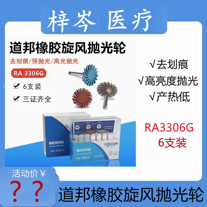 牙科抛光轮道邦橡胶旋风轮树脂修复高亮度氧化锆抛光磨头RA3306G