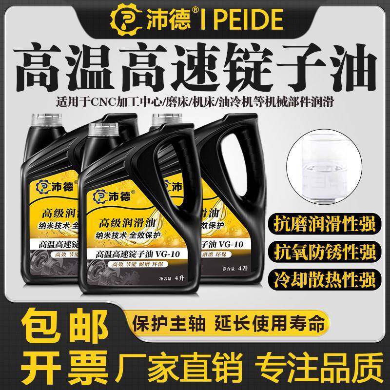 主轴油加工中心油冷机油2号主轴冷却油5号7#磨床磨头油锭子油10号,工业油品/胶粘/化学/实验室用品,工业润滑油,淘宝优惠券,粉丝福利购,淘宝优惠卷