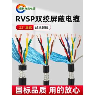 国家标准Rvsp双绞线屏蔽线2芯4芯6芯8芯10芯12芯485通信电缆控制