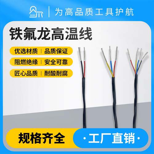 AFF/KFF铁氟龙高温电缆氟塑料电线电缆2/3/4芯0.2/0.35/0.5/1平方
