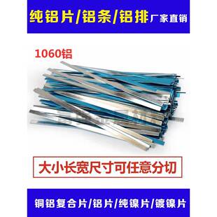 厂家直销1060纯铝条铝排铝片铝板扁条大单体激光焊接锂电池连接片