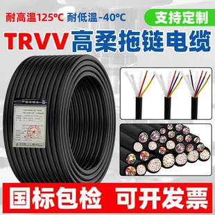 国标TRVV高柔拖链电缆线2 3 4 5 6芯0.3 0.75平方机械防油耐弯折