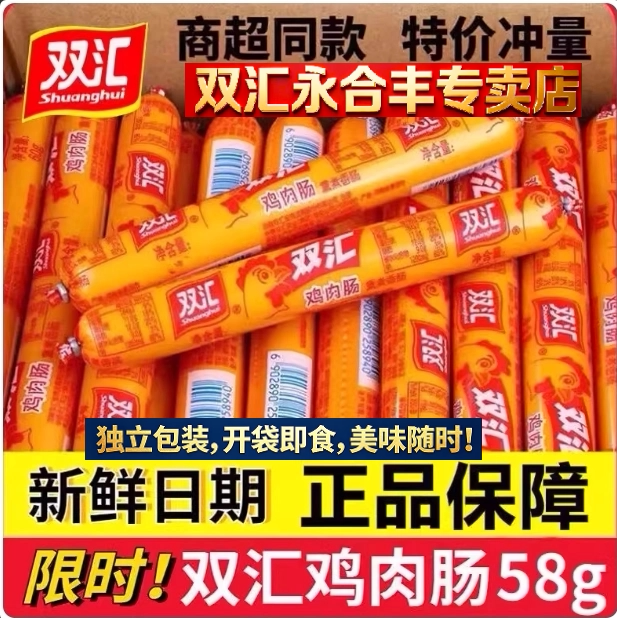 双汇鸡肉肠58g即食泡面搭档