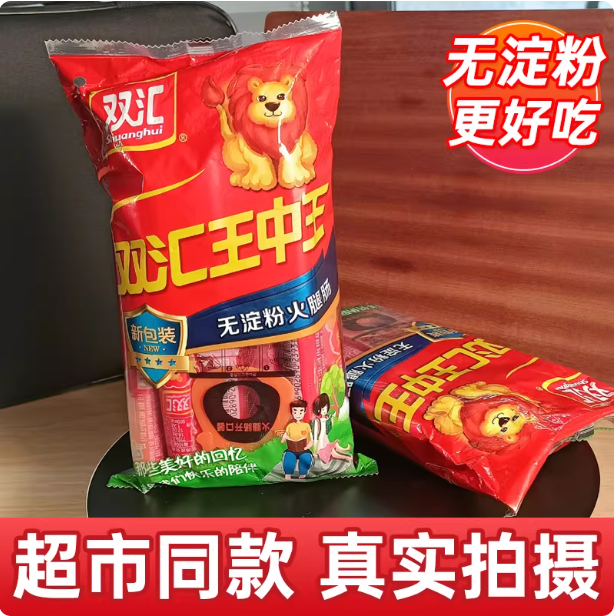 双汇王中王无淀粉即食火腿肠
