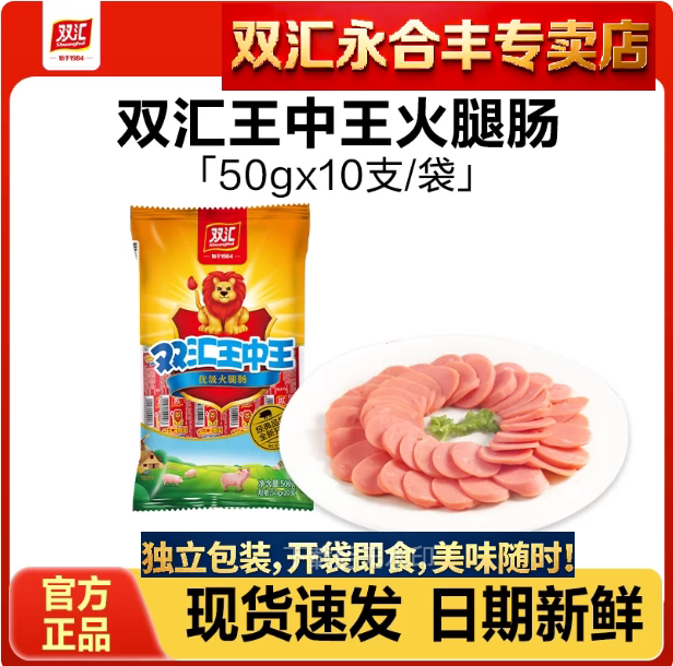 双汇王中王500g袋优级火腿肠泡面搭档即食香肠休闲零食
