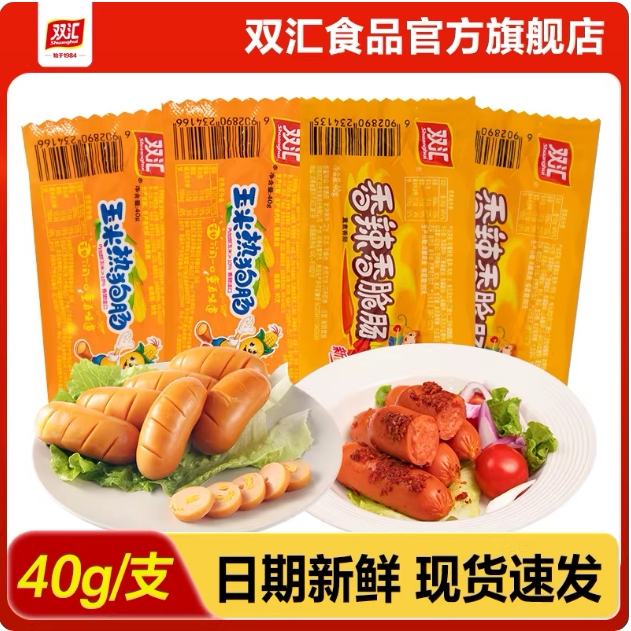 双汇玉米热狗肠香辣香脆肠40g泡面搭档火腿肠休闲小零食整箱批发