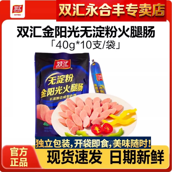 双汇金阳光无淀粉火腿肠40g*10图片