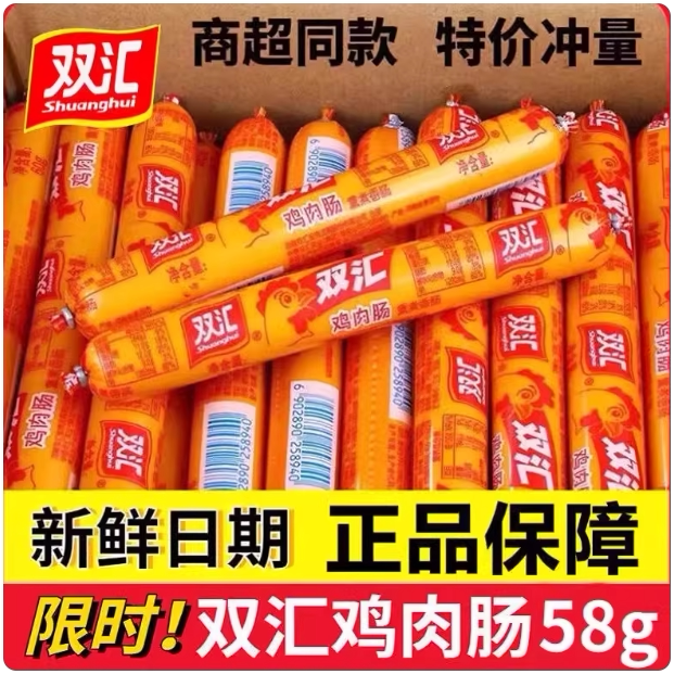 双汇鸡肉肠58g即食泡面搭档
