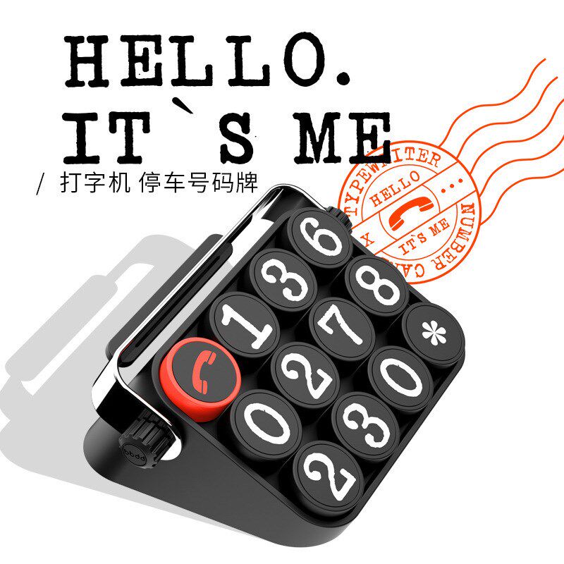 停车电话号码牌定制新品键盘侠停车牌复古挪车牌汽车临时停车牌