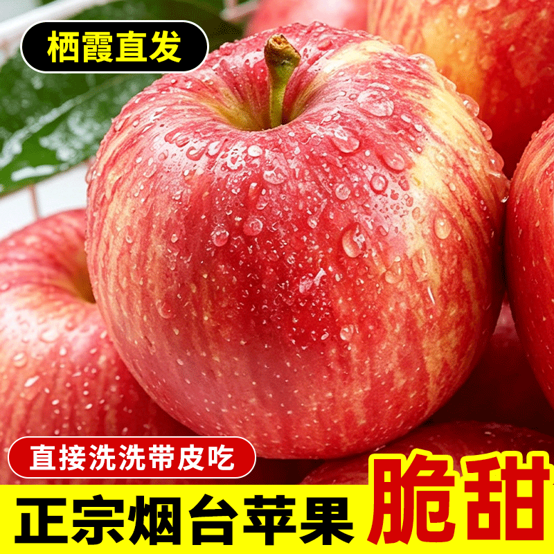 正宗山东烟台红富士苹果新鲜水果当应季整箱栖霞年货礼盒脆甜包邮
