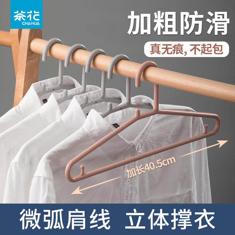 茶花晾衣架家用成人学生儿童衣柜挂衣架子高级衣撑衣挂塑料宿舍用