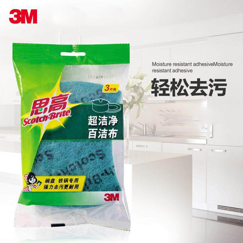 思高超洁净百洁布大号3片装洗碗家用厨房擦锅抹布清洁去污擦
