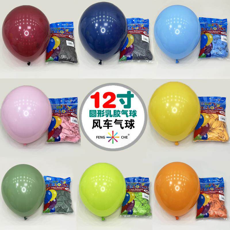 风车气球 12寸圆球暮光白色浅粉深紫马卡龙蓝石榴红黄橙牛油果绿