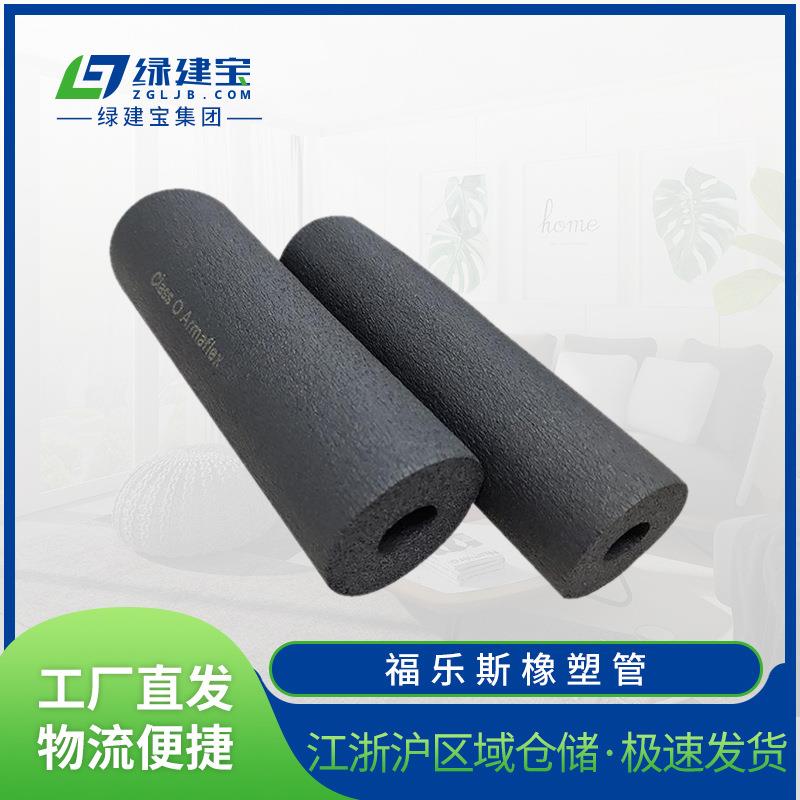福乐斯橡塑管零级复合贴面阻燃橡塑保温管隔音隔热橡塑海绵发泡管