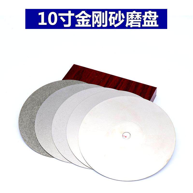 250金刚石磨盘磨片10寸陶瓷印章印石玻璃翡翠工具玉石砂轮打磨片