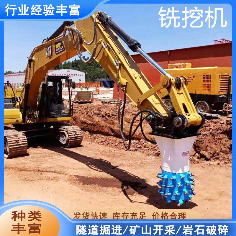 隧道工程铣挖机混凝土机械铣挖机边坡岩石开槽铣挖机