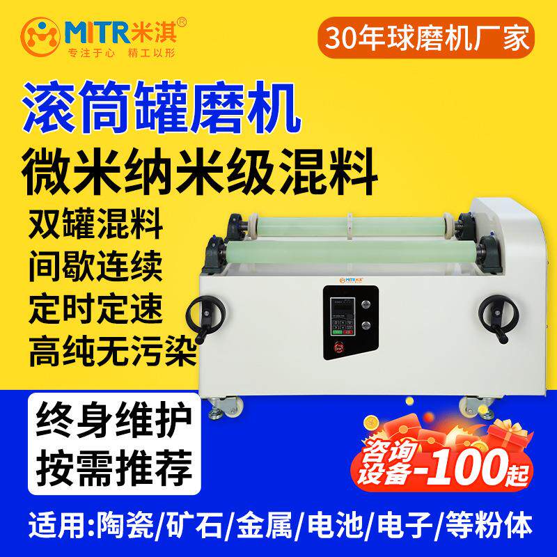 罐磨机卧式球磨机实验室滚筒球磨机滚筒混合机双工位米淇