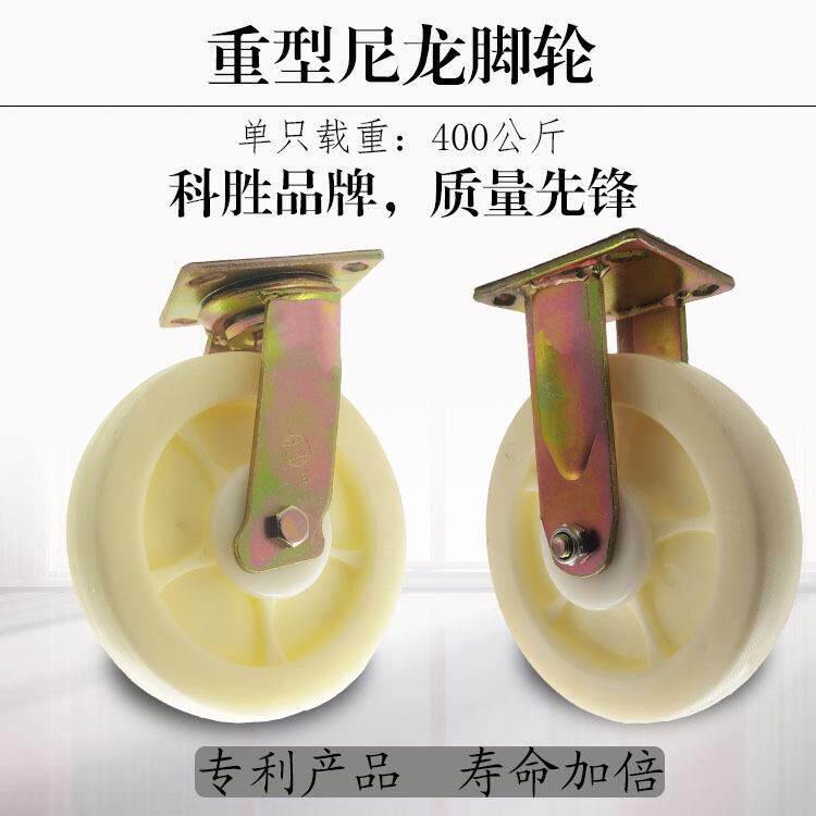 科胜重型尼龙脚轮手推车车轮国标塑料轮子载重型承重万向轮带刹车