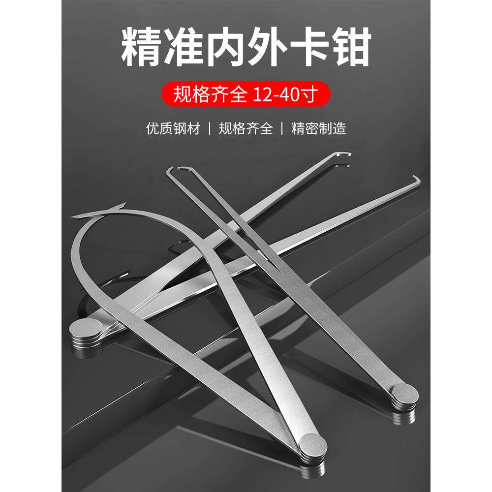 内卡钳卡规内外卡钳外径内径测量工具内卡尺卡钳尺外卡钳不锈钢