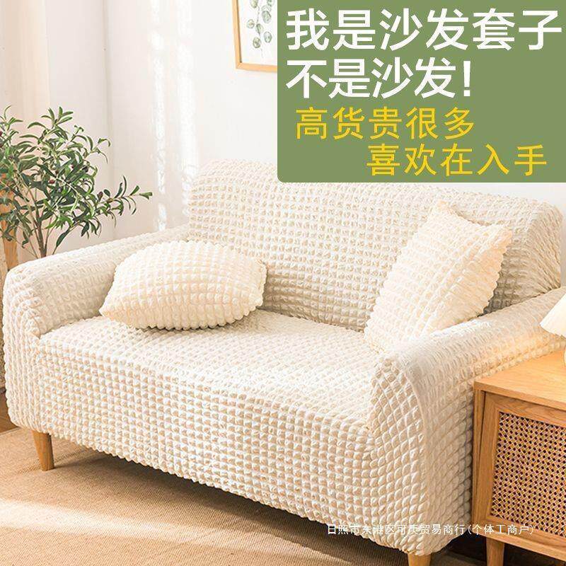 泡泡布沙发套全包卍能罩组合贵妃拐角L型沙发双人三人通用