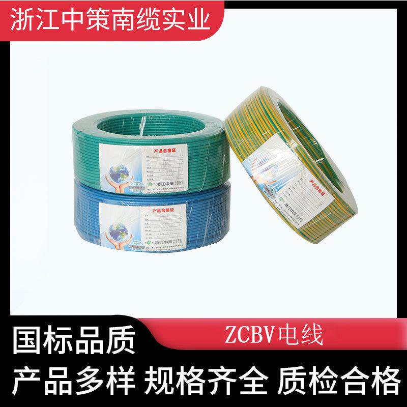 定 制浙江中策BV电线硬线绝缘导线家装阻燃单芯线16平方铜芯电线