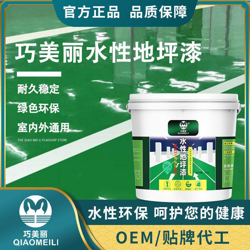 巧美丽水性环氧树脂地板漆地漆耐磨水泥地面漆地坪漆耐磨地坪漆