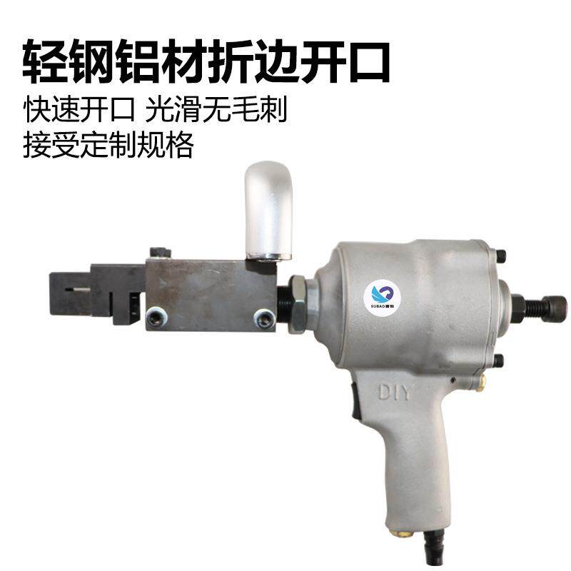 速豹 ZB1气动折边开口机金属板方口折边打孔枪冲孔机打孔器