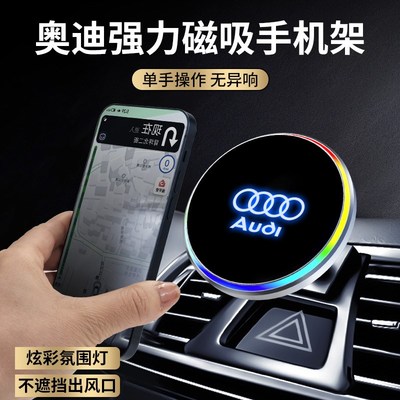 奥迪车载磁吸手机支架专用Q5L A6L A4L Q3 A3 Q2L Q7车内装饰用品