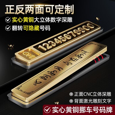 黄铜挪车电话牌移车创意车载电话停车牌摆件黄铜用品个性纯铜立体
