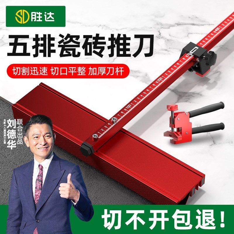 高精度t型瓷砖专用推刀新款切割神器手动划刀地砖岩板开界大力钳,五金/工具,瓷砖推刀,淘宝优惠券,粉丝福利购,淘宝优惠卷