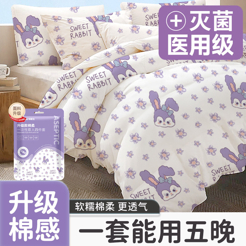 纯棉一次性床单被罩枕套旅行全棉旅游用品酒店床上用品隔脏四件套,户外/登山/野营/旅行用品,一次性床单被套,淘宝优惠券,粉丝福利购,淘宝优惠卷