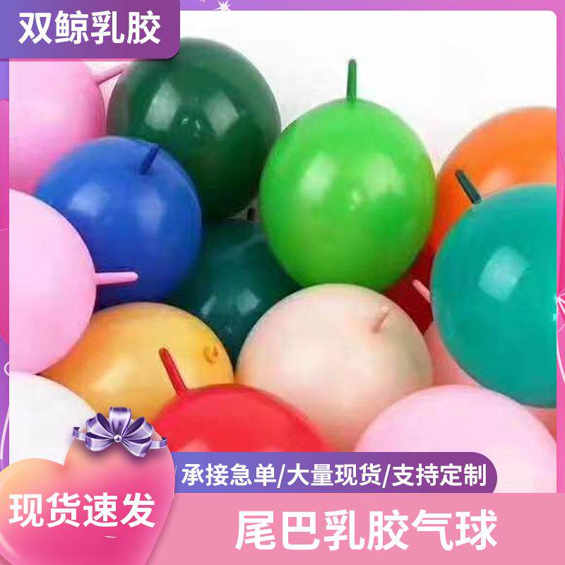 8寸尾巴气球 婚房商场装饰布置婚庆装饰气球 生日针尾气球