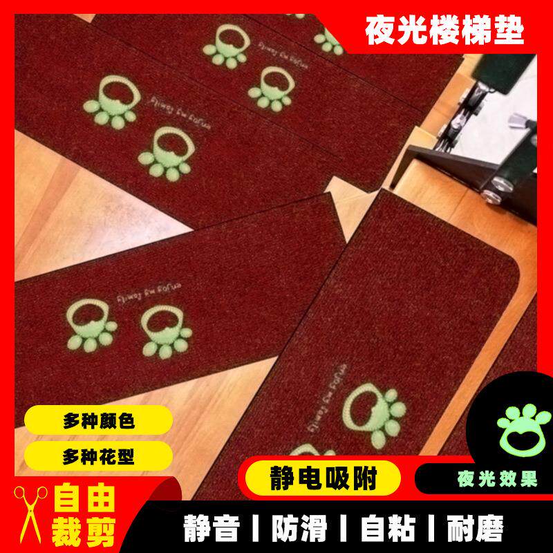 新款夜光楼梯踏步垫免胶自粘地垫台阶垫家用实木楼梯垫脚垫平台垫