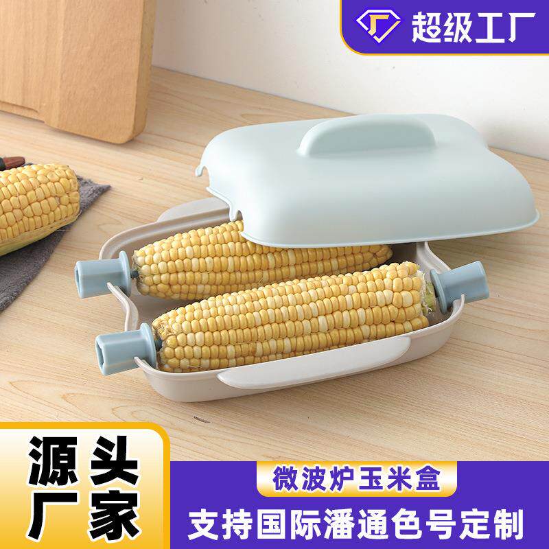 创意微波炉蒸玉米盒 厨房家用小工具玉米盒蒸蛋蒸玉米器