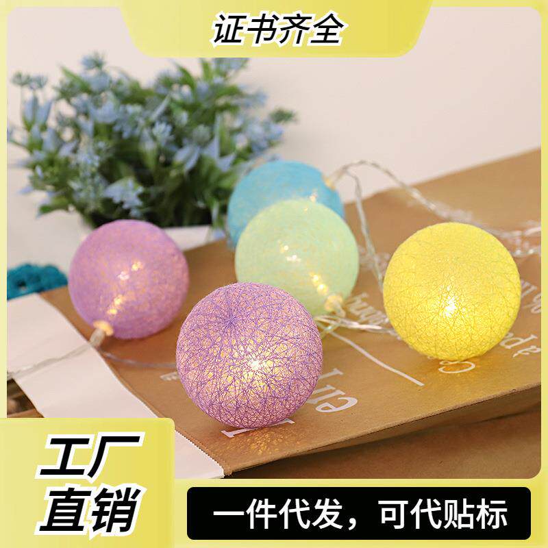 工厂棉线球灯串led棉球灯儿童房帐篷派对婚礼装饰灯创意灯