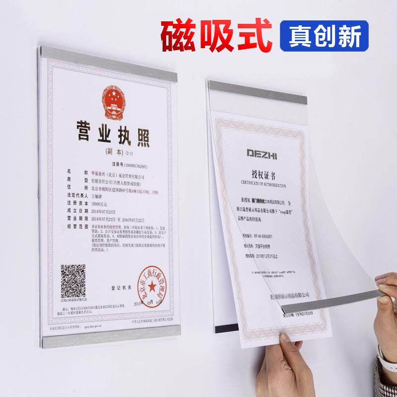 A4相框磁吸海报挂墙营业执照税务登记证件透明餐饮服务许可证框A3